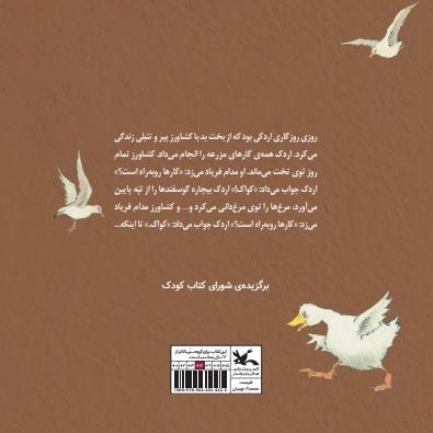 اردک کشاورز